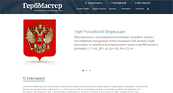Desktop Screenshot of gerbmaster.ru