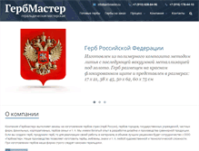 Tablet Screenshot of gerbmaster.ru